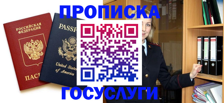 прописка для школы в Камышине