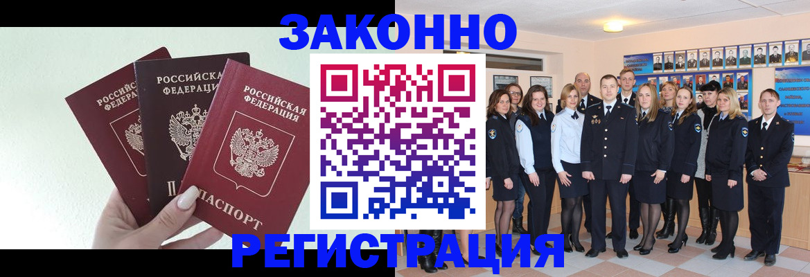 прописка гарантия в Камышине