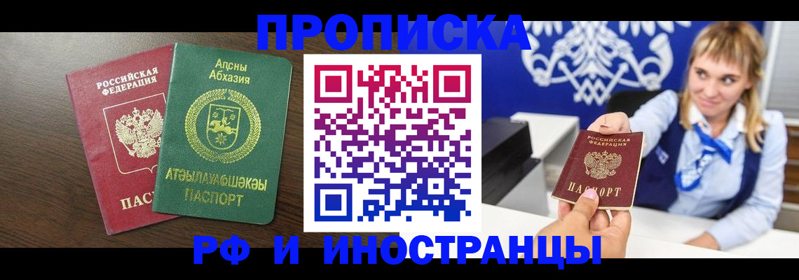 купить прописку в Камышине