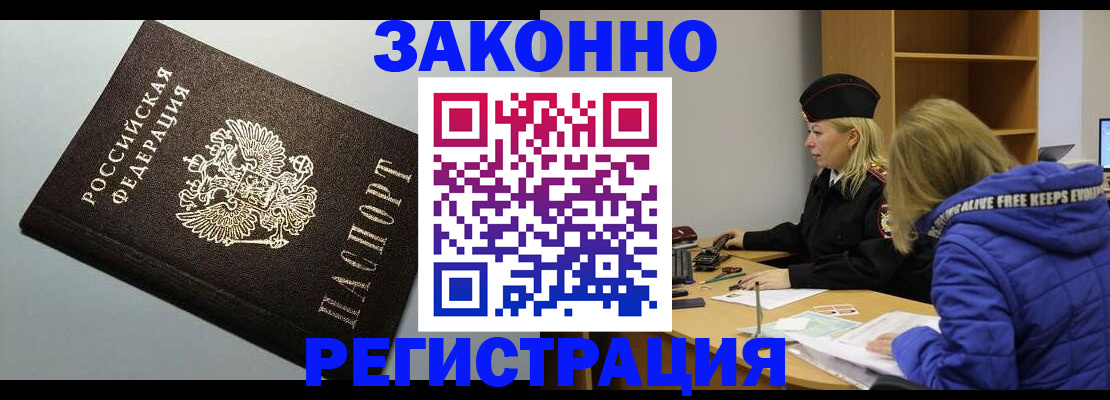 прописка в Камышине