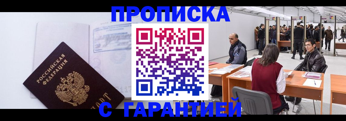 временная регистрация недорого в Камышине