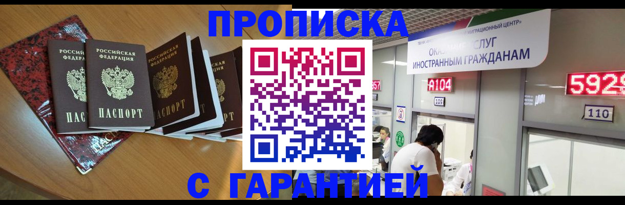 временная регистрация надежно в Камышине