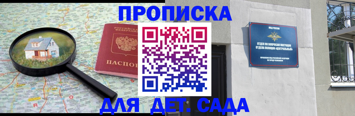 прописка ребенка в Камышине
